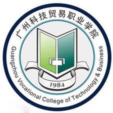 广州科技贸易职业学院高校校徽