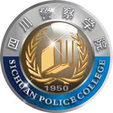 四川警察学院高校校徽