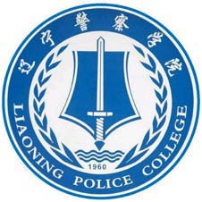 辽宁警察学院高校校徽