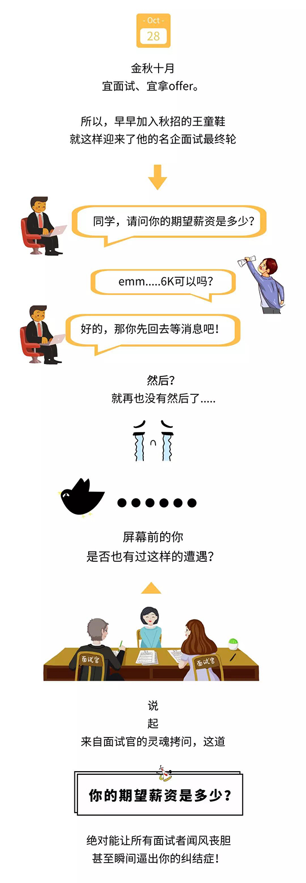 深圳富士康招工信息「offer收割机」“你的期望薪资是多少？”-第1张图片-龙华富士康官方直招
